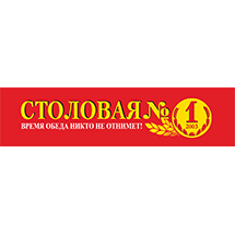Столовая №1
