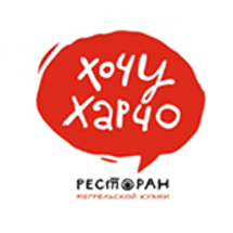 Хочу Харчо