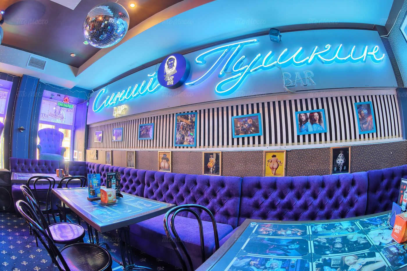 Синий Пушкин